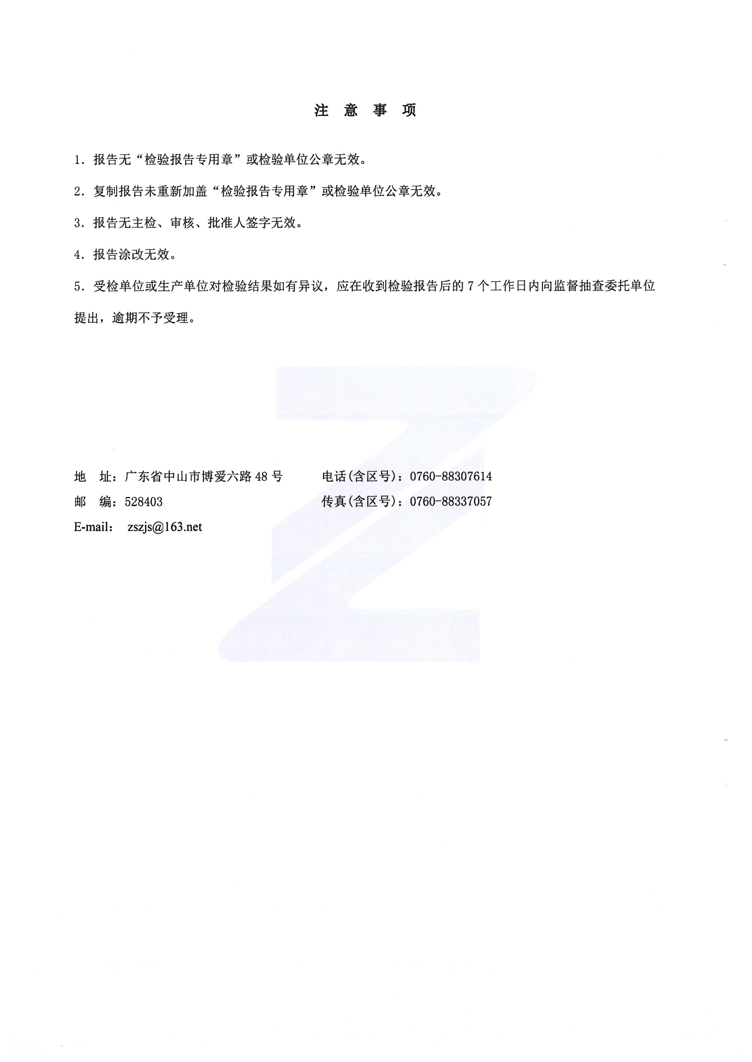 檢測報告_頁面_128.jpg